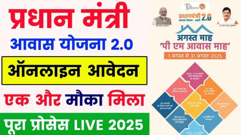 Pradhan Mantri Awas Yojana 2.0