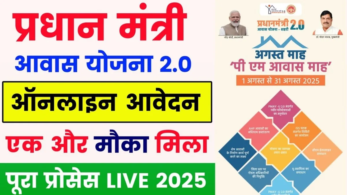 Pradhan Mantri Awas Yojana 2.0